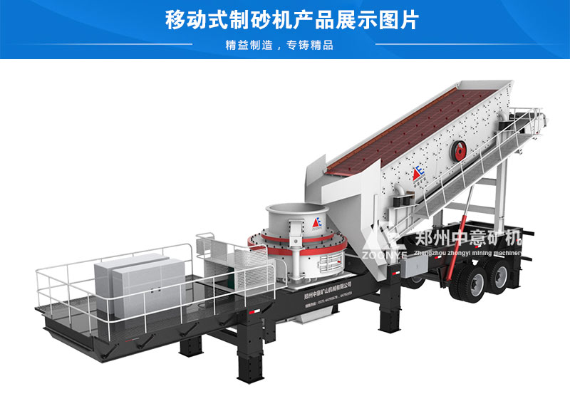 移動(dòng)式制砂機(jī)三維圖片