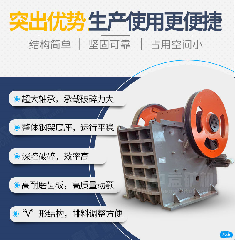 顎式破碎機
