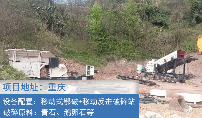 移動式石子機(jī)