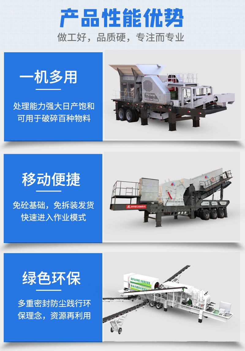 移動(dòng)建筑垃圾破碎機(jī)優(yōu)勢