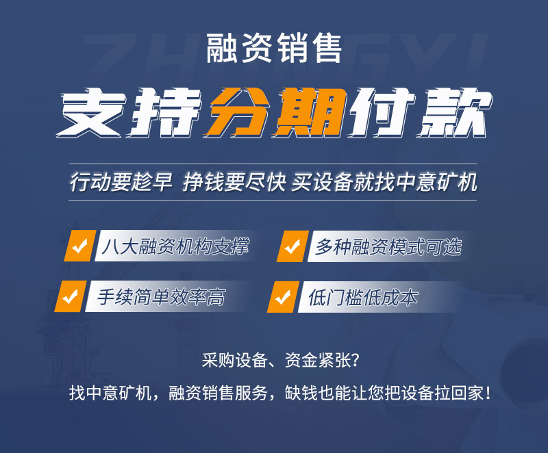 中意移動(dòng)破碎機(jī)支持分期付款