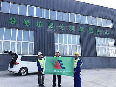 建筑裝修垃圾處理難題何解？看中意機械山東生產(chǎn)線現(xiàn)場