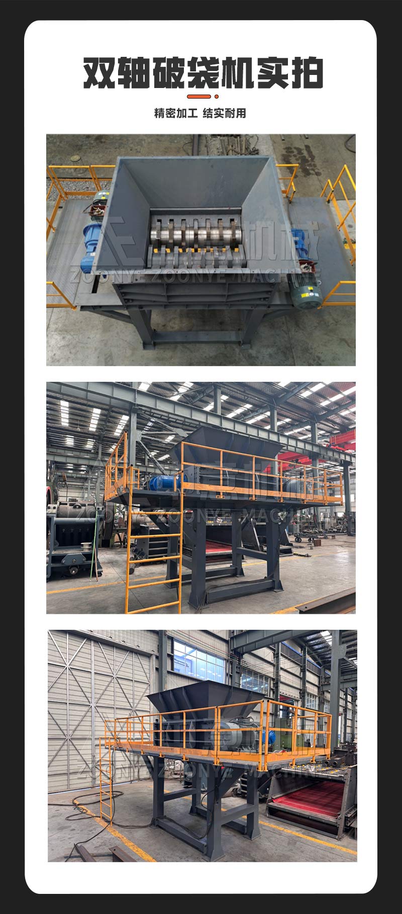 雙軸破袋機車間實拍 雙軸破袋機車間實拍