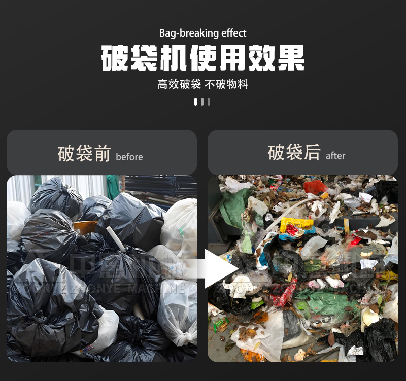 雙軸破袋機使用效果 雙軸破袋機使用效果